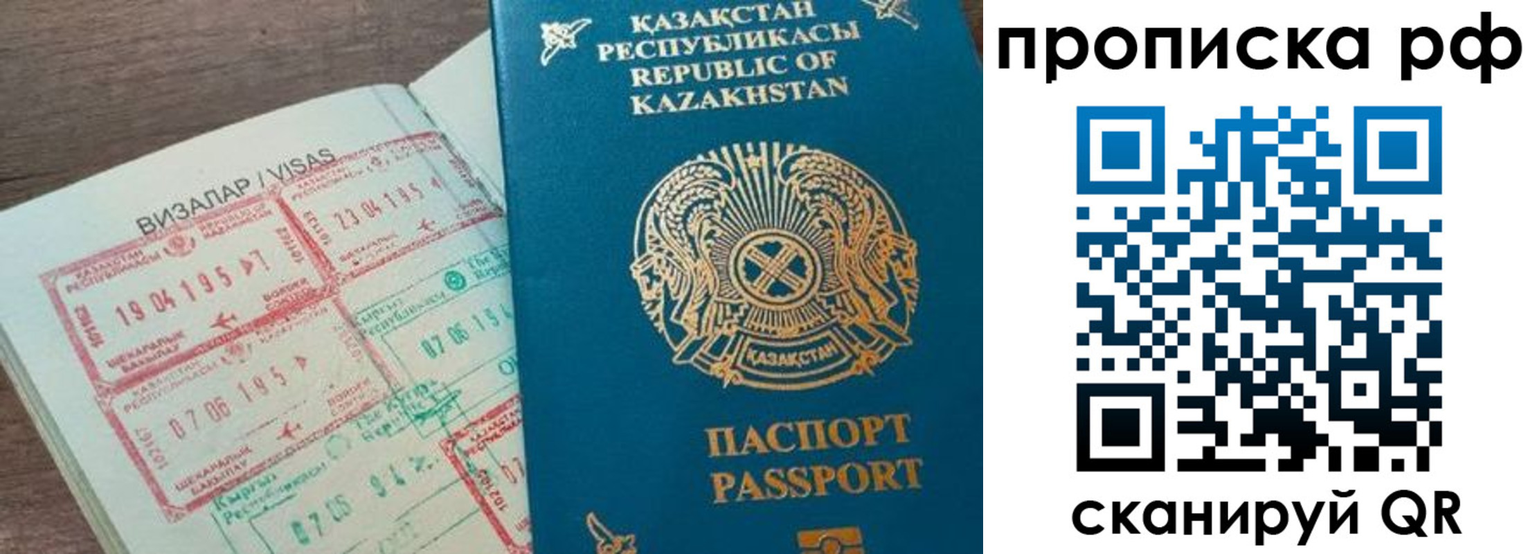 временная регистрация законно в Светлогорске